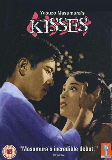 Поцелуи (1957)