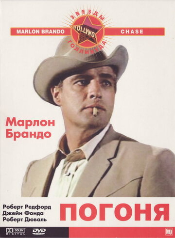 Погоня (1966)