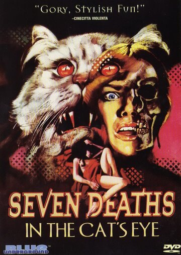 Смерть отображается в кошачьих глазах (1973)
