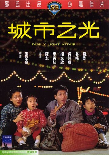 Небольшое семейное дело (1984)