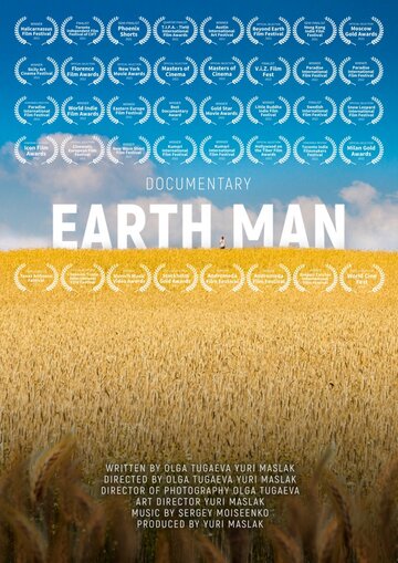 Человек Земли (2021)