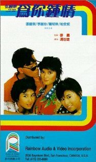 Wai nei chung ching (1985)