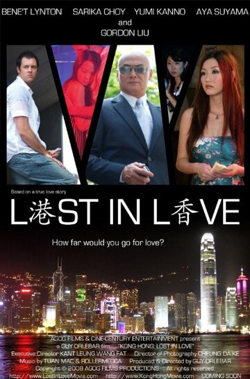 Kong Hong: Lost in Love (2010)