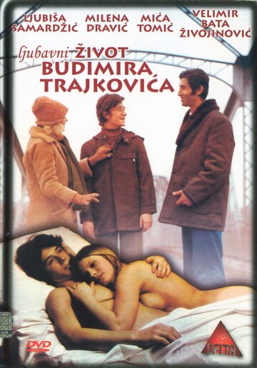 Любовная жизнь Будимира Трайковича (1977)