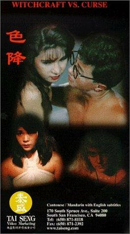 Se jiang (1991)