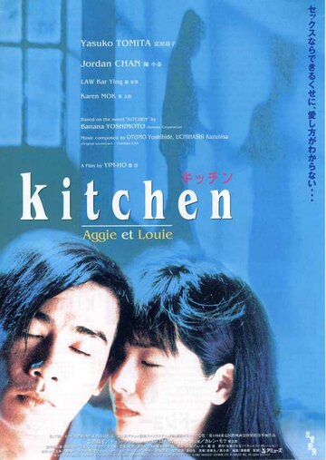 Кухня (1997)