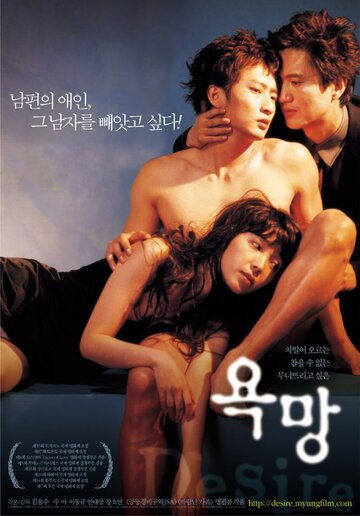 Желание (2002)
