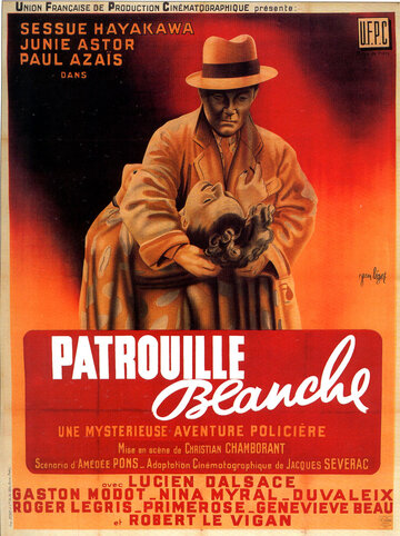 Белый патруль (1942)