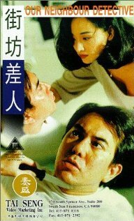 Jie fang chai ren (1995)