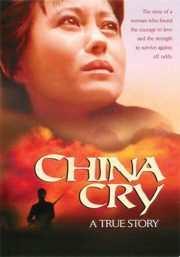 Плач Китая (1990)