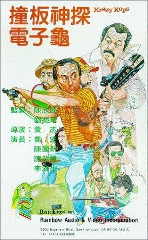Chuang ban shen tan dian zi gui (1981)