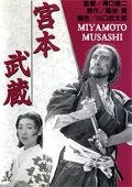 Мусаси Миямото (1944)