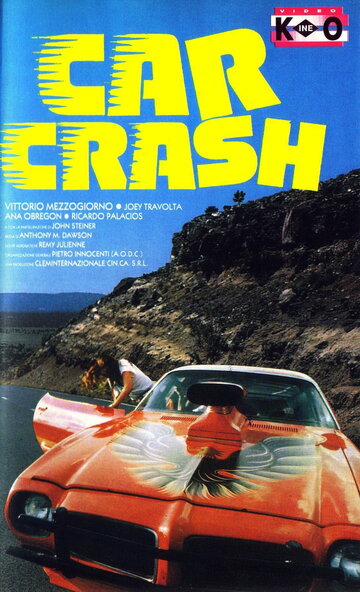 Автокатастрофа (1981)