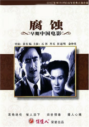 Fu shi (1950)