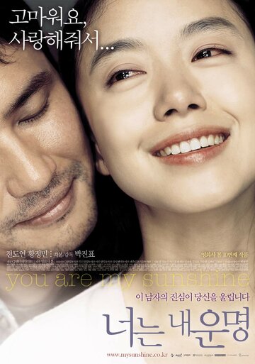 Ты – моя радость (2005)