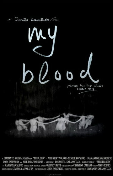 Моя кровь (2012)
