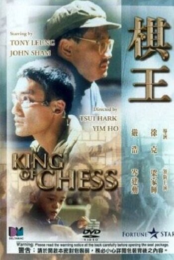 Король шахмат (1991)