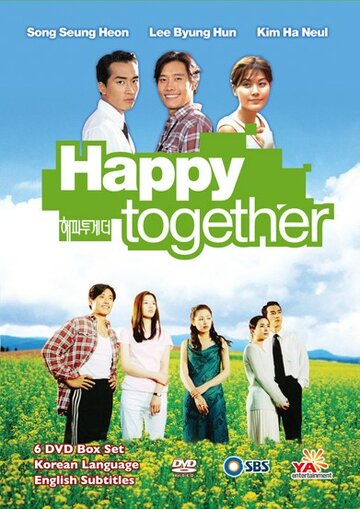 Счастливы вместе (1999)