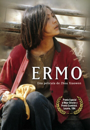 Эрмо (1994)