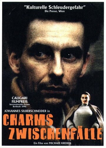 Случай Хармса (1996)