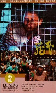 Человек в клетке (1992)