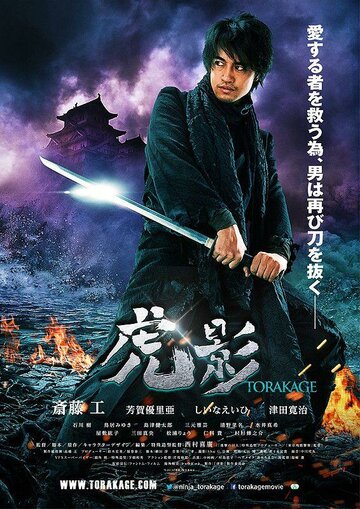 Ninja Torakage (2014)